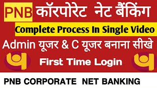 Pnb Corporate Internet Banking PNB CORPORATE NET BANKING Corporate Net Banking Full Process CUser [upl. by Jarrow357]