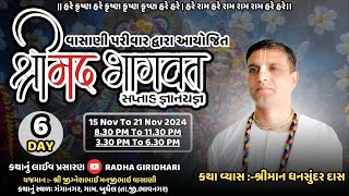 Day 6  GhanSundar Das  Shrimad Bhagvat Katha  Budhel bhavnagar [upl. by Fuchs]