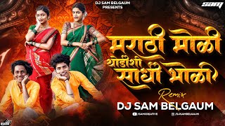 Marathmoli Thodishi Sadhi Bholi Dj Song  मराठमोळी थोडीशी साधी भोळी  Nakhrewalidj  Remix Dj Sam [upl. by Cassandre206]