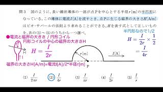 電験三種 1理論 H283 3電磁力 電流と磁界の大きさ 円形コイル 平成28年 問3 2016年 [upl. by Siloam595]