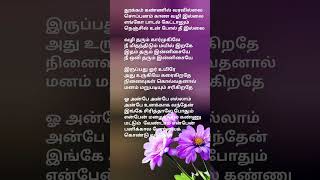 Anbe Anbe ellam Anbe song lyrics harrishjayaraj thamarai harishragavendrsharini தூக்கம் கண்ணில் [upl. by Marlie915]