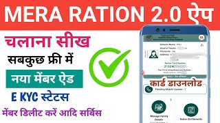 Mera Ration 20 ऐप चलाना सीखे कंपलीट प्रोसेसmera ration app kaise use kare [upl. by Mettah]