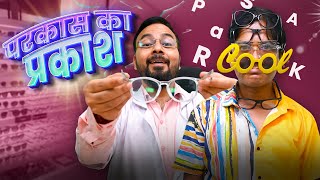 Parkas Ka Prakash  परकास का प्रकाश  Nazarbattu Shorts [upl. by Aihsiek]