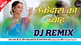 Thekedar ka byah masoom sharma 4×4 vibration mix haryanvi song dj joni [upl. by Yul588]