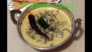 Bendekai gojju in kannada  ಬೆಂಡೆಕಾಯಿ ಗೊಜ್ಜು  Side dish for roti chapathi akki rotti ragi mudde [upl. by Habas]