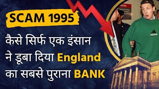 कैसे एक इंसान ने डुबो दिया England के सबसे पुराने बैंक को  This man destroyed Englands bank [upl. by Cas123]