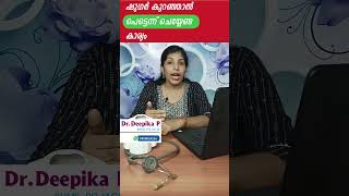 ഷുഗർ കുറയുമ്പോൾ ചെയ്യേണ്ട കാര്യം diabeticpatienttips diabetesawareness healthtipsmalayalam [upl. by Phelia]