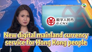 TVB News  17 May 2024  New digital mainland currency service for Hong Kong people [upl. by Soiritos]