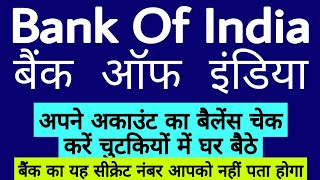 bank of india balance check number  bank of india balance enquiry number  boi balance check number [upl. by Rednav]