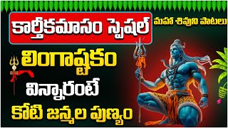 LIVEKarthika Masam Special Songs 2024  Lingashtakam  Lord Shiva Songs  SumanTV Anchor Jaya [upl. by Osicnarf]