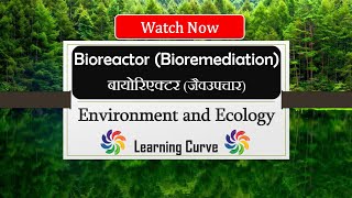 Bioreactor  Bioremediation  Ecology  Biotechnology  UPSC  In Hindi  CSIR  Bioreactor Kya hai [upl. by Flam]