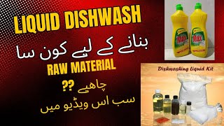 Liquid dishwash k liye kon sa raw material chahiyeDetailed videosecret tipsliquidsoaplifehacks [upl. by Ulla]