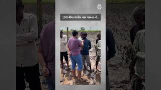 100 વીઘા જમીન પણ ગામના ની [upl. by Hulburt140]