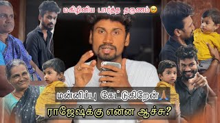 அவங்க கிட்ட மன்னிப்பு கேட்டுகிறேன்🙏🏽  மன நிலை பாதிக்கும் அபாயத்தில் ராஜேஷ்😖  Met magizhini 🥹♥️ [upl. by Ynna]