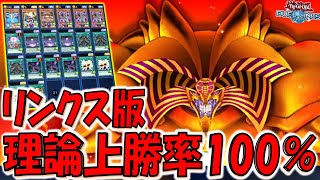 【やはり理論上勝率100％】リンクスでも当然100％！ デッキのカード全部ドローカードでエクゾディア先攻ワンキルしてみた【遊戯王デュエルリンクス】【YuGiOh DUEL LINKS FTK】 [upl. by Aerehs]