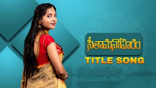 Seetha Manoharam  సీతామనోహరం  Title Song  Prasanna Akhil  Sindhuja Srinivasan Telugu TV Guru [upl. by Avi]