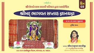 Day  3 l Shrimad Bhagwat Katha  Shree Anantkrishna Shastriji  Ambada Gujarat  2024 [upl. by Anatol]