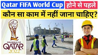 Qatar Fifa World Cup💥 hone se pahle💥 kaun sa kam Mein Nahin Jana chahie [upl. by Marden]