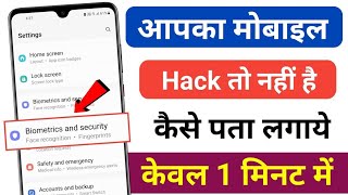 Mobile Hack Hua Hai Kaise Pata Kare 2024  Phone Hack Hai Kaise Pata Lagaye  Mobile Hacking [upl. by Daniala]