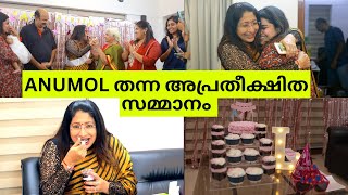 അനുമോൾ തന്ന ഒരു SURPRISE  ഒട്ടും പ്രതീക്ഷിക്കാത്ത ഒരു ആഘോഷം  BIRTHDAY SURPRISE VLOG [upl. by Elvah]