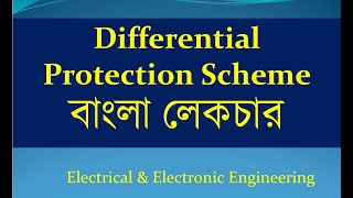 Differential ProtectionMerz Price Relay Protection Scheme of Transformer and Alternator [upl. by Monreal]