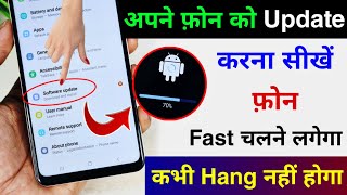 Mobile Update Kaise Kare  Mobile Update Karne Ka Tarika  Mobile Ka Software Update kaise karen [upl. by Hanser]