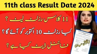 11th class result date 2024  1st year result 2024  11 class result final date [upl. by Zosi913]