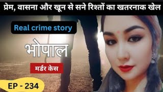 real Prem wasna khoon se Shane rishte ka khatarnaak khel real crime story hindi bhopal mudercase [upl. by Alves500]