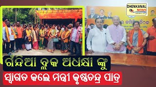 Gondia block chairpersion Reena rani khatua join bjp l Dhenkanal News l [upl. by Aaren]