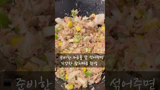 살찔 걱정 없는 다이어트 김밥 shorts [upl. by Tillinger727]