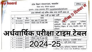 class 11th 12th ardhvaarshik Pariksha time table 2024 25 [upl. by Dowzall]