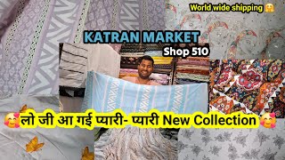 🧿😇 देखोगे तो देखते रह जाओगे ♥️🥰♥️Pure Cotton Designer Hakoba Fabrics👌🥳 Katran Market Mangolpuri [upl. by Naujahs]