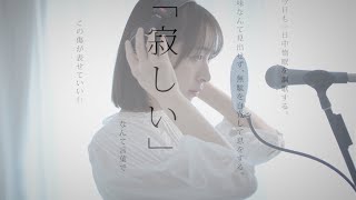 祝【NHK紅白】まふまふ『命に嫌われている』／カンザキイオリ【歌ってみた】cover by ayakaLABO [upl. by Lucy]