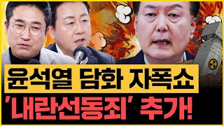 김용남X서용주 123 계엄군 진압 위해 주한미군 출동 준비했다 quot사악하고 무능한 윤석열과 국힘quot｜김은지의 뉴스IN 241212 방송 시사인 뉴스인 윤석열 탄핵 [upl. by Adriane416]