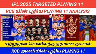 IPL 2025  RCB TARGET PLAYING 11  BUTTLER  VIRAT KOHLI OPENING  RCB IPL 2025 PLAYING 11 [upl. by Ayidah]