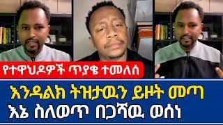 እንዳልክ ትዝታዉ ሳሙኤልን ይዞት መጣ  ተናገር እዉነቱን  speak the truth  melos  bereket tesfaye  ኤል ቃል tube [upl. by Atsyrc]