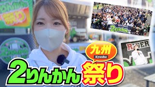 九州で行われた国内最大級バイクイベントを視察してきた！【2りんかん祭り九州】 [upl. by Cristobal]