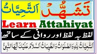 Attahiyat Tashahhud word by word Learn and memorize By Abid Raja [upl. by Yrok328]