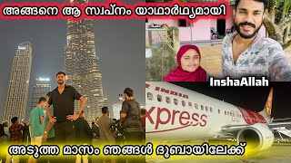 അടുത്ത മാസം ഞങ്ങൾ ദുബായിലേക്ക്✈️🥰സ്വപ്നം യാഥാർഥ്യമായി😍WEDDINGCOUPLE [upl. by Zara]