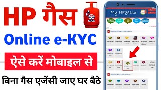 LPG Gas eKYC Kaise kare  HP gas eKYC online  HP Gas eKYC Kaise kare  hp gas ekyc process [upl. by Birkett]