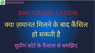 CRPC 4392  BAIL CANCELLATION JUDGMENT [upl. by Onailil]