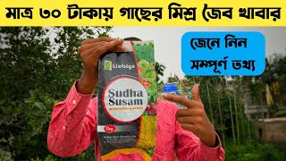 Best Organic Fertilizer  Sudha Susam  Liebigs Agro Chem Ltd soilfriend [upl. by Katina229]