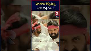 Janasena Jung Siren Song  Pawan Kalyan Latest Song  Nalgonda Gaddar  Johnny Master Song [upl. by Joub261]