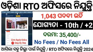 Odisha RTO Office Recruitment Apply Online 2024RTO Office Jobs OdishaOdisha Govt Jobs [upl. by Hesketh]