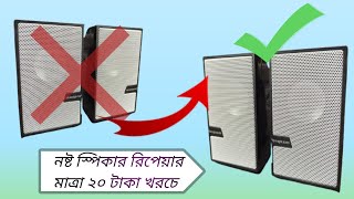 How to Repair D7 Mini Speakerনষ্ট স্পিকার রিপেয়ার ২০ টাকায়‍ hiru vai [upl. by Neram]