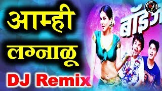 Marathi Dj Remix 2018  aamhi lagnalu song Mix Nonstop New latest मराठी डीजे [upl. by Shuma704]