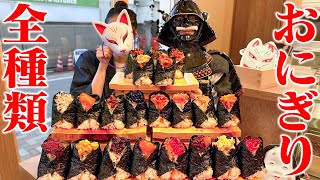 【大食い】美人女将が作る芸術的なおにぎりを食らうのじゃ！【一粒万福】【武士飯】 [upl. by Herrod747]