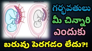 Why my baby not growing inside the womb baby intelugu pregnant momgeethastips [upl. by Aziram]