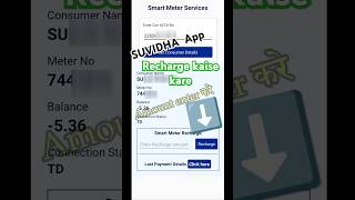 Smart Bijli Meter Recharge kaise kare  SUVIDHA App se NBPDCLSBPDCL smartmeter shorts [upl. by Zullo342]