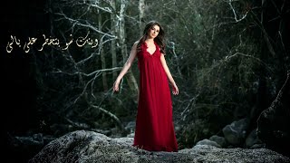 Maritta Hallani  Shtaatellak  ماريتا الحلاني  اشتقتلــك [upl. by Gaelan]